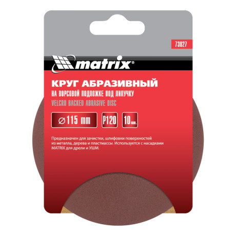 Круг абразивный на ворсовой подложке под "липучку", P 120, 115 мм, 10 шт Matrix