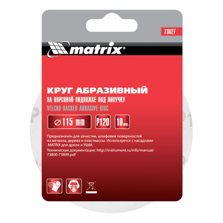 Круг абразивный на ворсовой подложке под "липучку", P 120, 115 мм, 10 шт Matrix