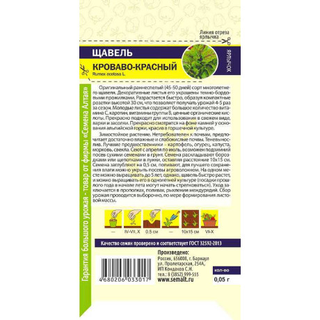Щавель Кроваво-Красный СемАлт Ц Щавель Кроваво-Красный СемАлт Ц