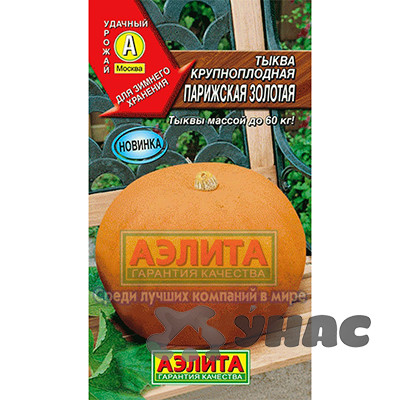 Тыква Парижская золотая Аэлита Ц