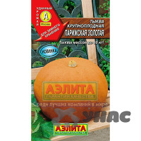 Тыква Парижская золотая Аэлита Ц
