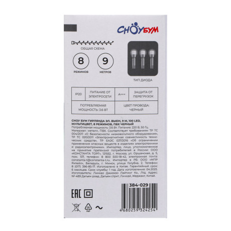 СНОУ БУМ Гирлянда эл. вьюн 9м, 100 LED, мультицвет, 8 реж, ПВХ черный, 220В