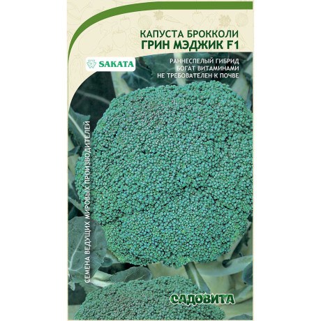 Капуста брокколи Грин Мэджик F1 10ш Sakata/Садовита Ц