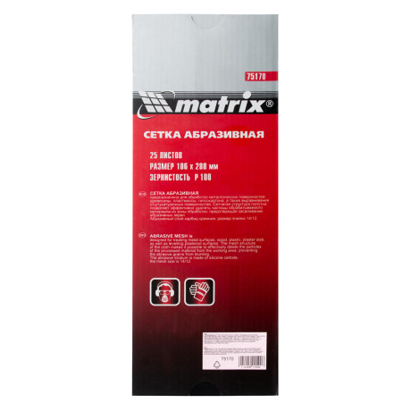 Сетка абразивная, P 100, 106 х 280 мм, 25 шт Matrix