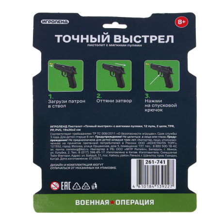ИГРОЛЕНД Пистолет "Точный выстрел" с мягкими пулями, 12 пуль, 2 цели, TPR, PP, PVC, 19х26х2см