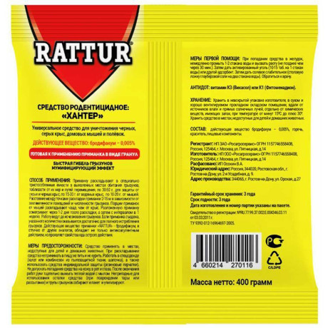 Гранулы от мышей 400гр "Rattur" БР х25