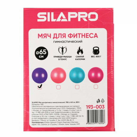 SILAPRO Мяч для фитнеса гимнастический, нагрузка до 80кг, d 65см, ПВХ, 4 цвета