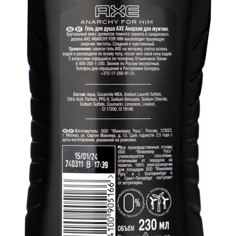 Гель и шампунь для душа мужской AКС Анархия Взрывная чистота, п/б, 230мл