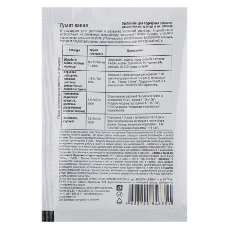 Удобрение Гумат калия сухой 10гр.