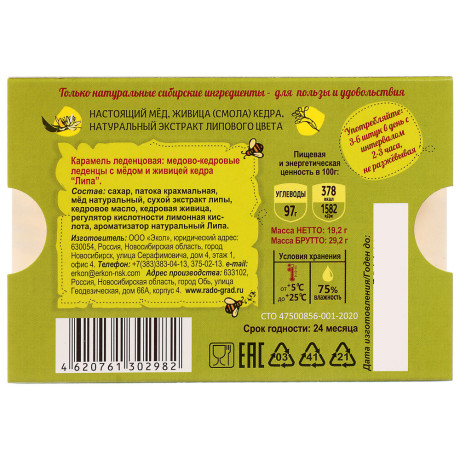 Леденцы кедровые с медом "Радоград", в ассортименте, блистер, 6 шт.