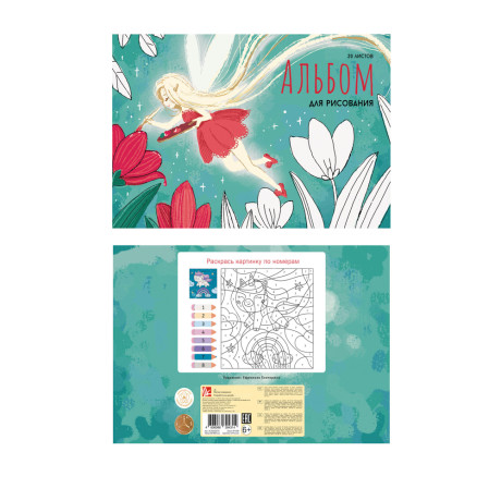 Альбом для рисования A4 20л., офсет 110г/м2, скрепка, в ассортименте