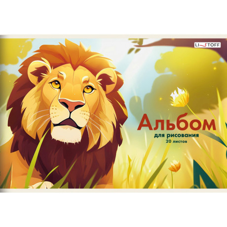 Альбом для рисования A4 20л., офсет 110г/м2, скрепка, в ассортименте