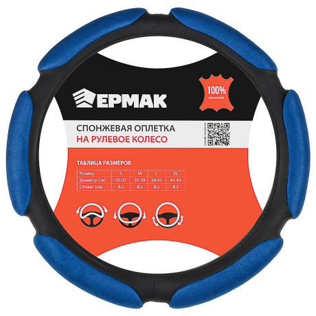 ЕРМАК Оплетка руля, спонж, 6 подушек, синий, разм. (M)