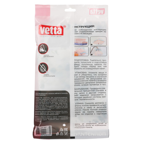 VETTA Пакет вакуумный с клапаном, работает от пылесоса, 60х80см, с рисунком