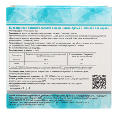 Фито-Арома "Таблетки для горла", 500 мг № 50