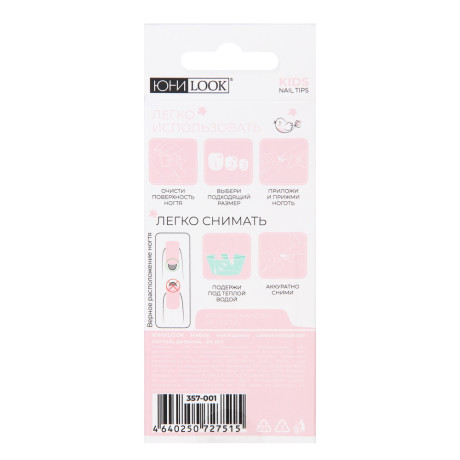 ЮНИLOOK Набор накладных самоклеящихся ногтей, детский, 24шт, 6 дизайнов