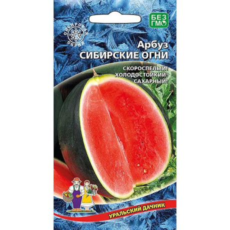 Арбуз Сибирские огни Марс Ц