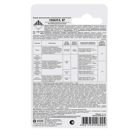 Гиббера 10мл. (регулятор роста) х50