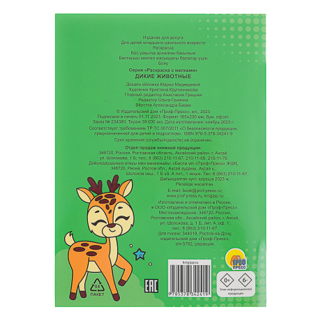 ПРОФ-ПРЕСС Раскраска с мелками, бумага, 16,5х23см, 16 стр, 5 дизайнов