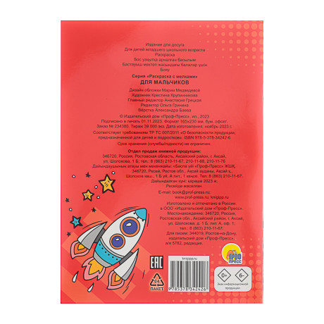 ПРОФ-ПРЕСС Раскраска с мелками, бумага, 16,5х23см, 16 стр, 5 дизайнов