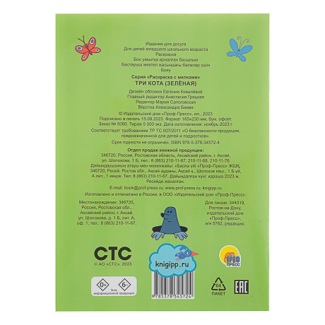 ПРОФ-ПРЕСС Раскраска с мелками, бумага, 16,5х23см, 16 стр, 5 дизайнов