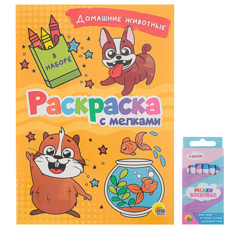 ПРОФ-ПРЕСС Раскраска с мелками, бумага, 16,5х23см, 16 стр, 5 дизайнов