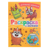 ПРОФ-ПРЕСС Раскраска с мелками, бумага, 16,5х23см, 16 стр, 5 дизайнов