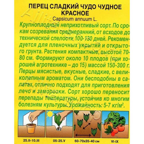 Семена Перец Чудо чудное красное Аэлита Ц x10