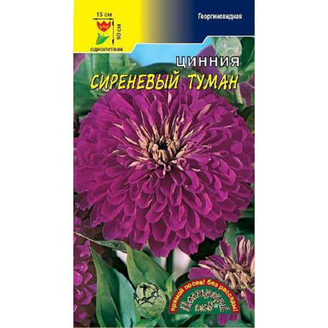 Циния Сиреневый Туман ЦветСад Ц
