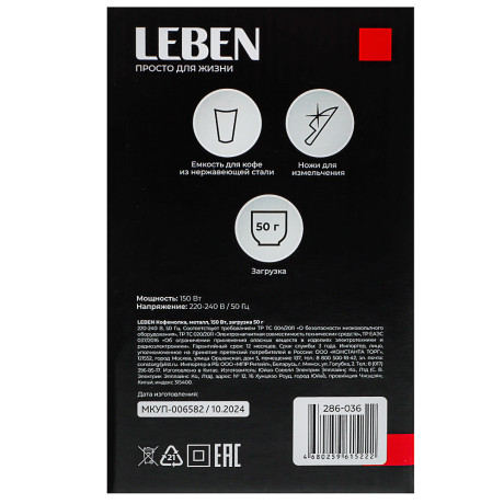 LEBEN Кофемолка, металл, 150Вт, загрузка 50гр