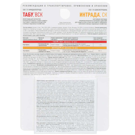 Табу Экстра (Табу 10 мл + Интрада 10 мл) Август х50