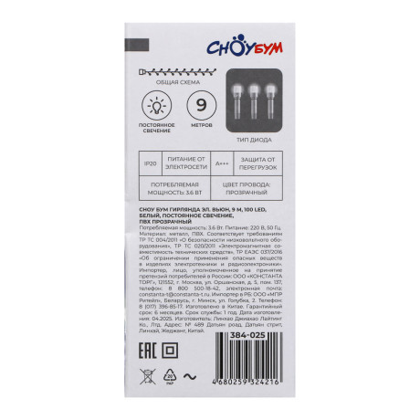 СНОУ БУМ Гирлянда эл. вьюн 9м, 100 LED, белый, пост. свечение, ПВХ прозр., 220В