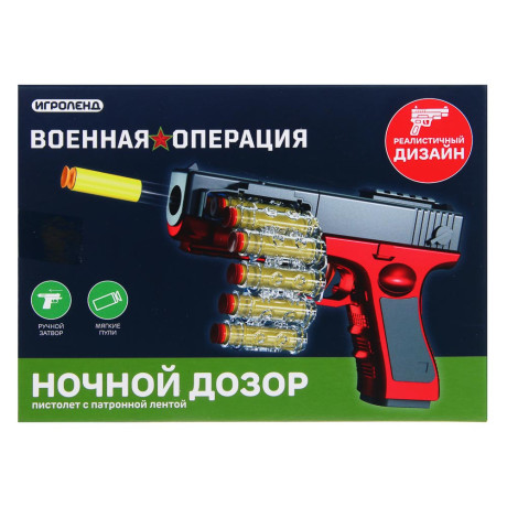 ИГРОЛЕНД Пистолет с мягк.патронами, патрон.лентой "Ночной дозор"ABS,PS,PP,PVC,TRP,21,5х7х16см