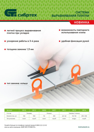 Система выравнивания плитки СВП - клин 250 шт Сибртех