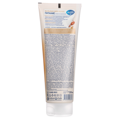 Бальзам для волос AURA Питание и восстановление, туба, 250мл