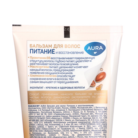 Бальзам для волос AURA Питание и восстановление, туба, 250мл