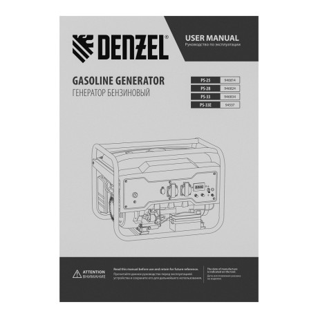 Генератор бензиновый PS 25, 2.5 кВт, 230 В, 15 л, ручной стартер Denzel