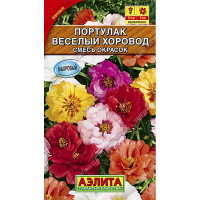 Портулак Веселый хоровод махров смесь Аэлита Ц