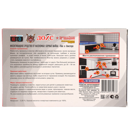 Шайбы борные от тараканов ДОХС, п/э, 10шт