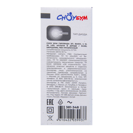 СНОУ БУМ Гирлянда эл. вьюн 4м, 20LED, мульти в диоде/RGRB, мерцание, ПВХ прозрачный, 220В