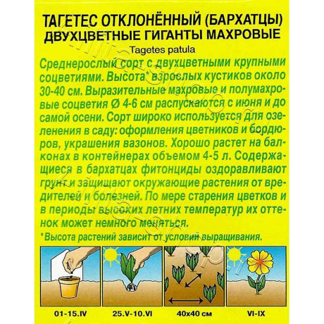 Семена Бархкатцы Двухцветные гиганты Аэлита Ц х10