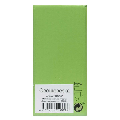 Овощерезка-разделитель NA2562 д/овощей и фруктов