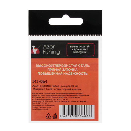 AZOR FISHING Набор крючков 10шт, "Абердин" №4,6,8,10, высокоуглеродистая сталь, черный никель
