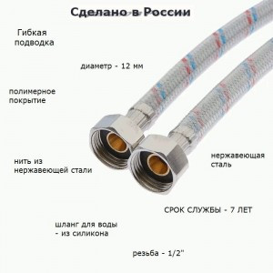 PSV Подводка гибкая д/воды с полимерным покрытием 200см, (вн-вн, г/г) 1/2", 4627132452772