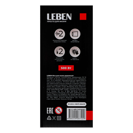 LEBEN Фен для волос дорожный 500Вт, 2 скорости