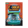 ИГРОЛЕНД Настольная игра - консоль "Гонки без правил", ABS,