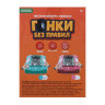 ИГРОЛЕНД Настольная игра - консоль "Гонки без правил", ABS,