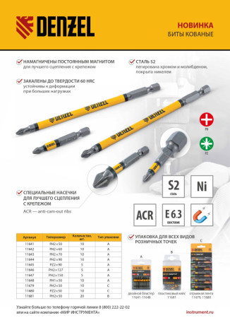 Бита PH2х70, сталь S2, цилиндр., 10 шт. Е 6,3 Denzel