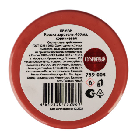 ЕРМАК Краска аэрозоль, 400 мл, коричневая