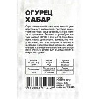 Огурец Хабар СемАлт Б